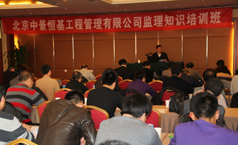 管理公司简讯&mdash;成功召开2014年度监理知识培训会议