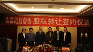 best365英国体育在线与连云港新世纪商贸城发展有限公司股权转让仪式圆满落幕