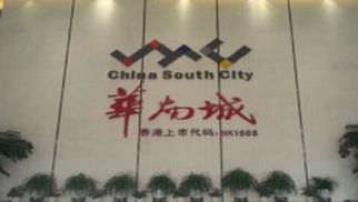 best365英国体育在线领导赴华南城考察