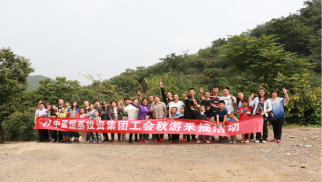 best365英国体育在线工会举办秋游采摘活动